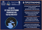 Первый региональный слет любителей астрономии «Небо над Енисеем-2021»!