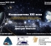 26 февраля, воскресенье. 18:00 В лектории Центрального Дома Авиации и Космонавтики состоится лекция