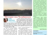 Астрономическая газета февраль 2013