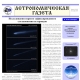 Астрономическая газета апрель 2011