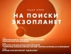 Приглашаем отметить День космонавтики по-научному вместе с ИЦАЭ Мурманска!