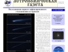 Астрономическая газета апрель 2011