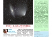 Астрономическая газета апрель 2013